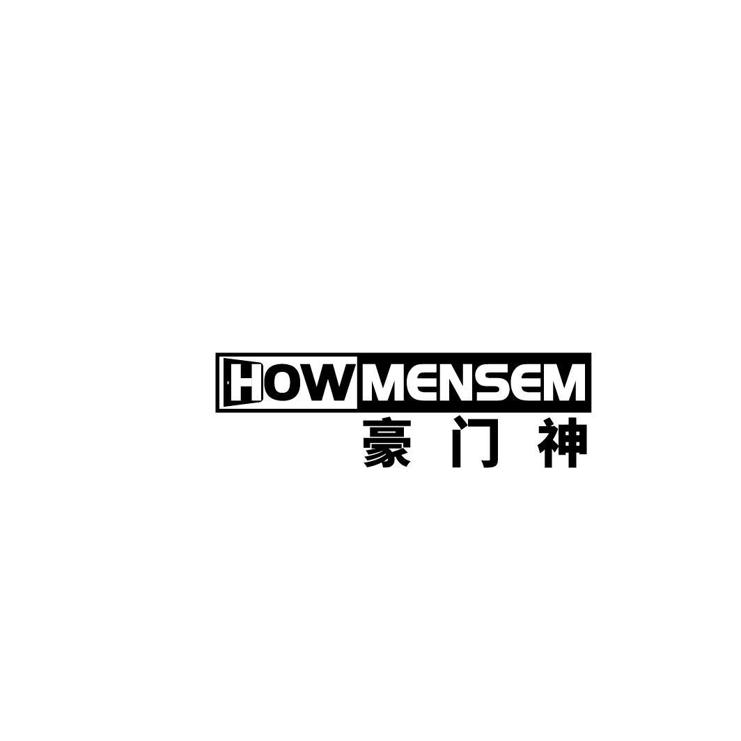 HOWMENSEM豪门神