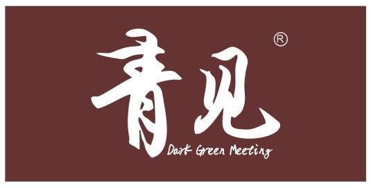 青见 DARK GREEN MEETING