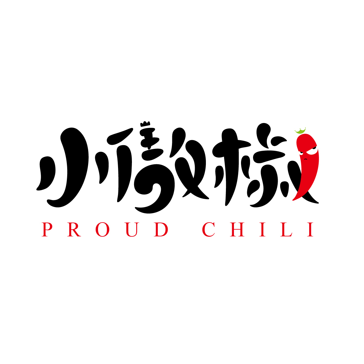 小傲椒 PROUD CHILI