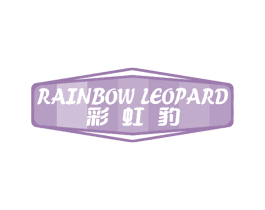 彩虹豹 RAINBOW LEOPARD