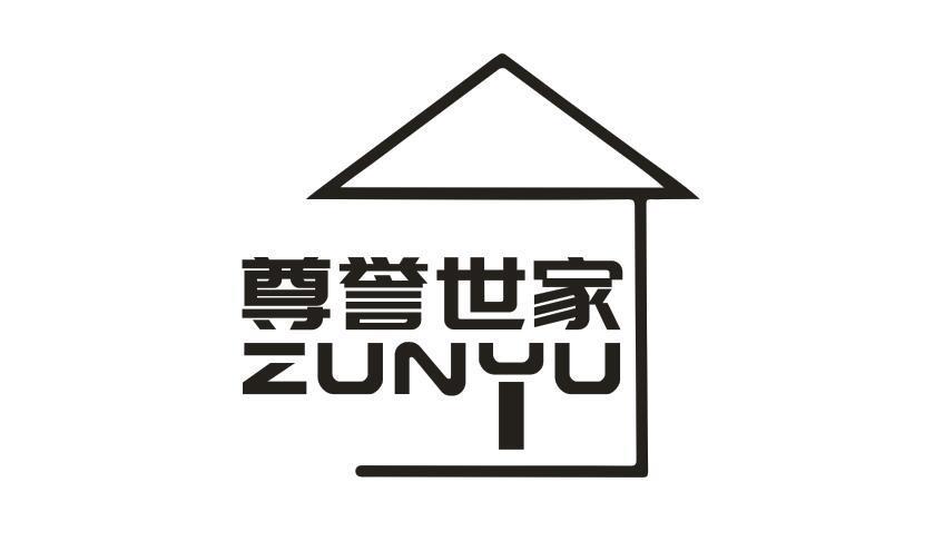 尊誉世家 ZUNYU