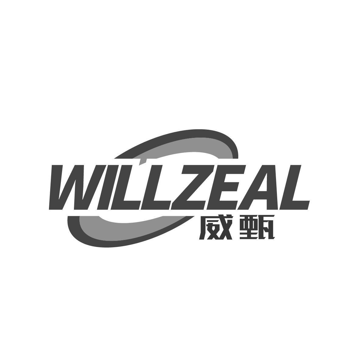 WILLZEAL 威甄