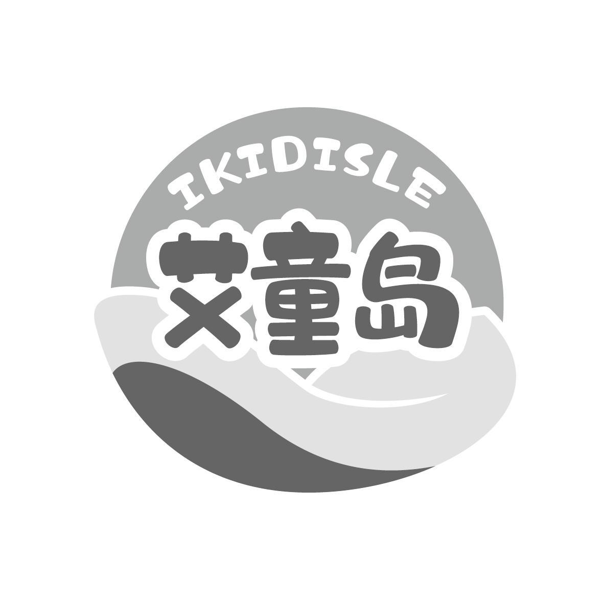 艾童岛 IKIDISLE