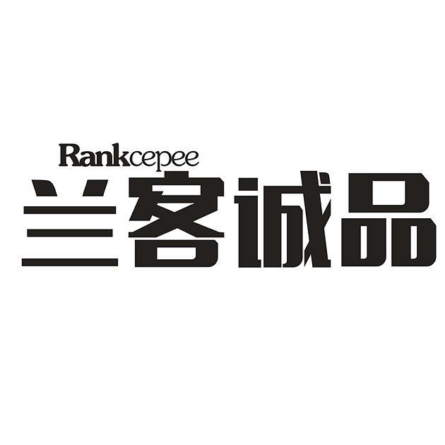 兰客诚品 RANKCEPEE