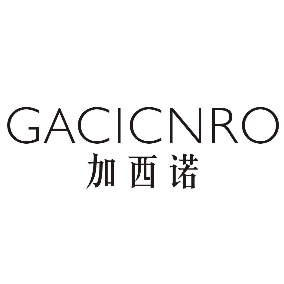 加西诺 GACICNRO