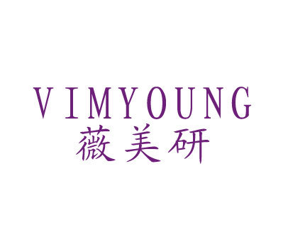 薇美研 VIM YOUNG