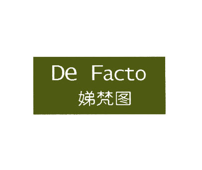 娣梵图;DE FACTO