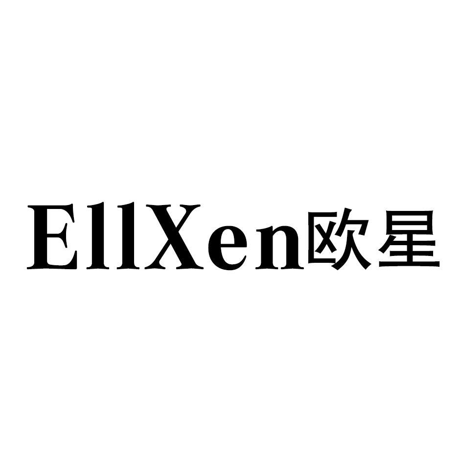 EIIXEN 欧星