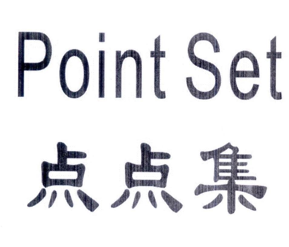 点点集 POINT SET