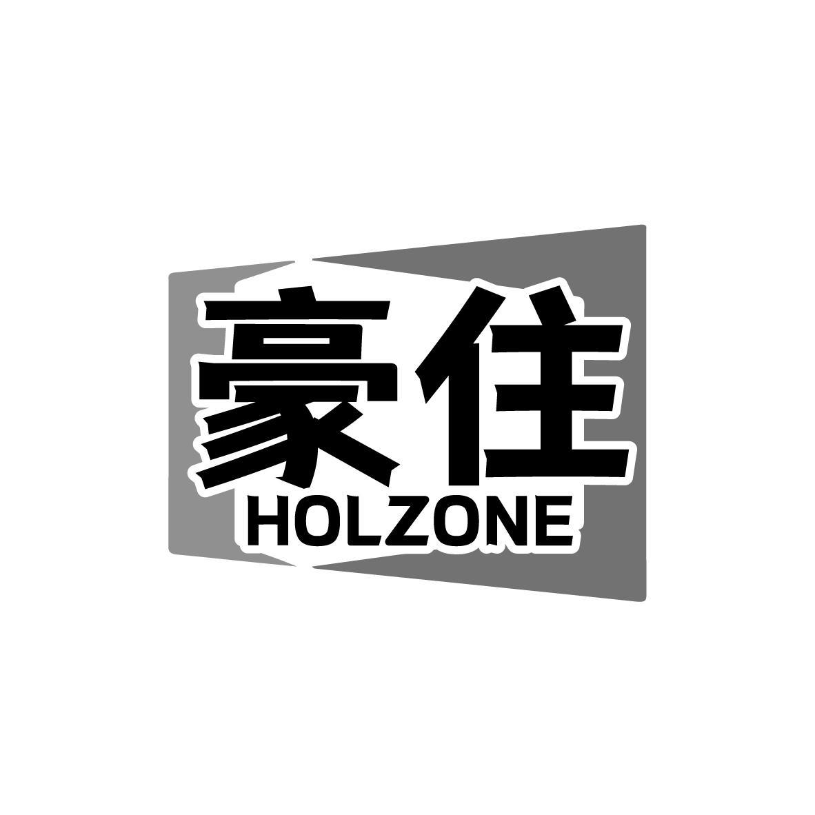 豪住 HOLZONE