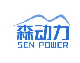 森动力 SEN POWER