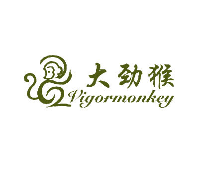 大劲猴;VIGORMONKEY