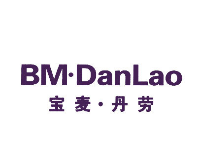 宝麦丹劳;BMDANLAO