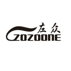 左众 ZOZOONE