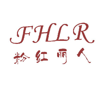 粉红丽人;FHLR