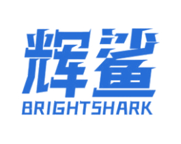 辉鲨 BRIGHTSHARK
