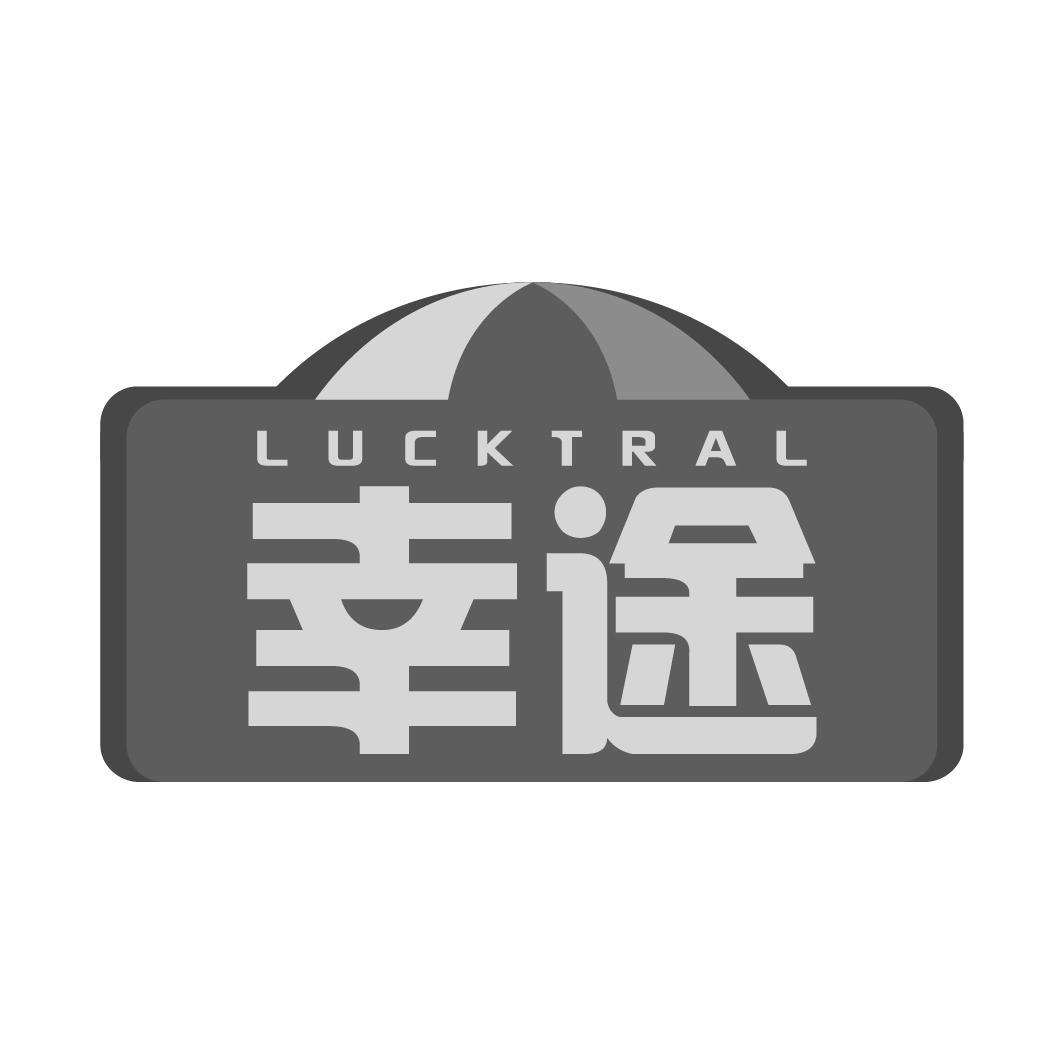 幸途 LUCKTRAL