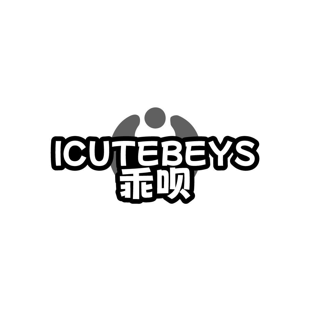 ICUTEBEYS 乖呗