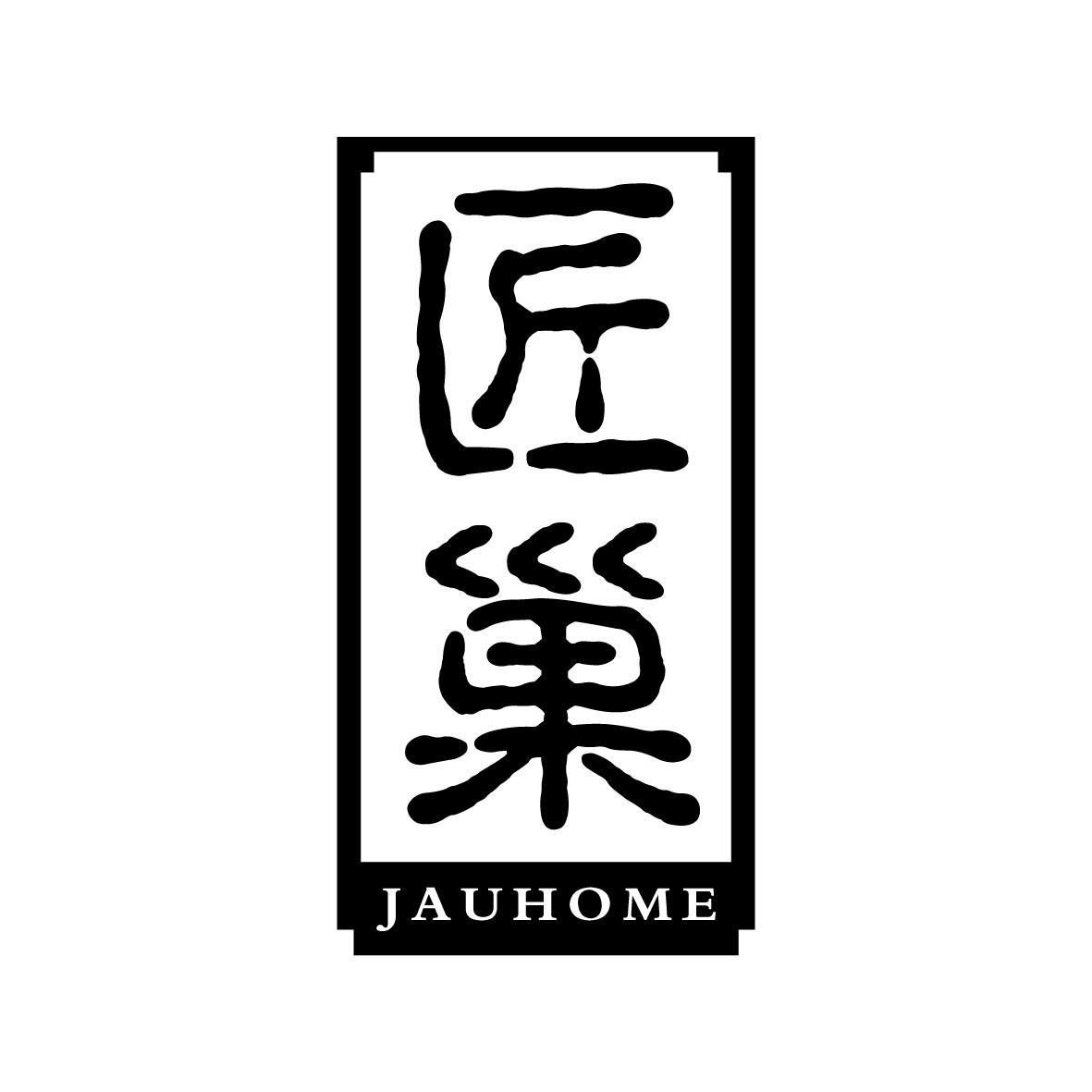 匠巢 JAUHOME