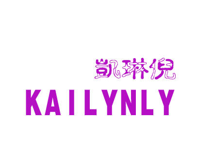 凯琳倪;KAILYNLY