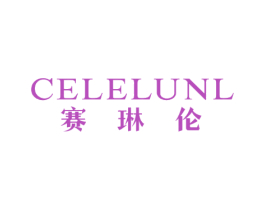 CELELUNL 赛琳伦