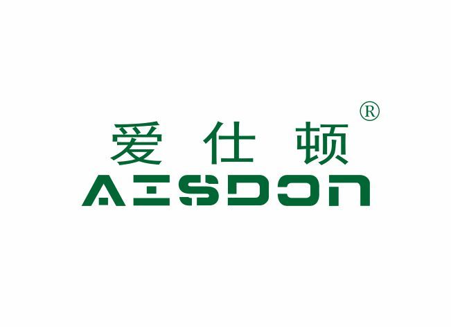 爱仕顿 AISDON