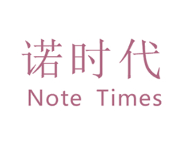 诺时代 NOTE TIMES