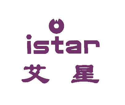 艾星 ISTAR