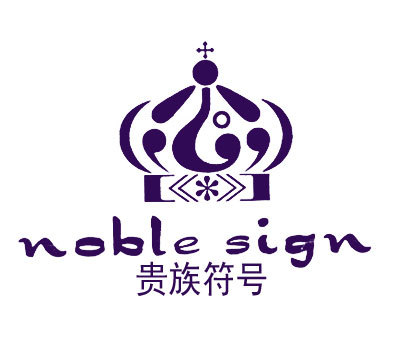 贵族符号 NOBLE SIGN