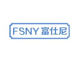 FSNY富仕尼