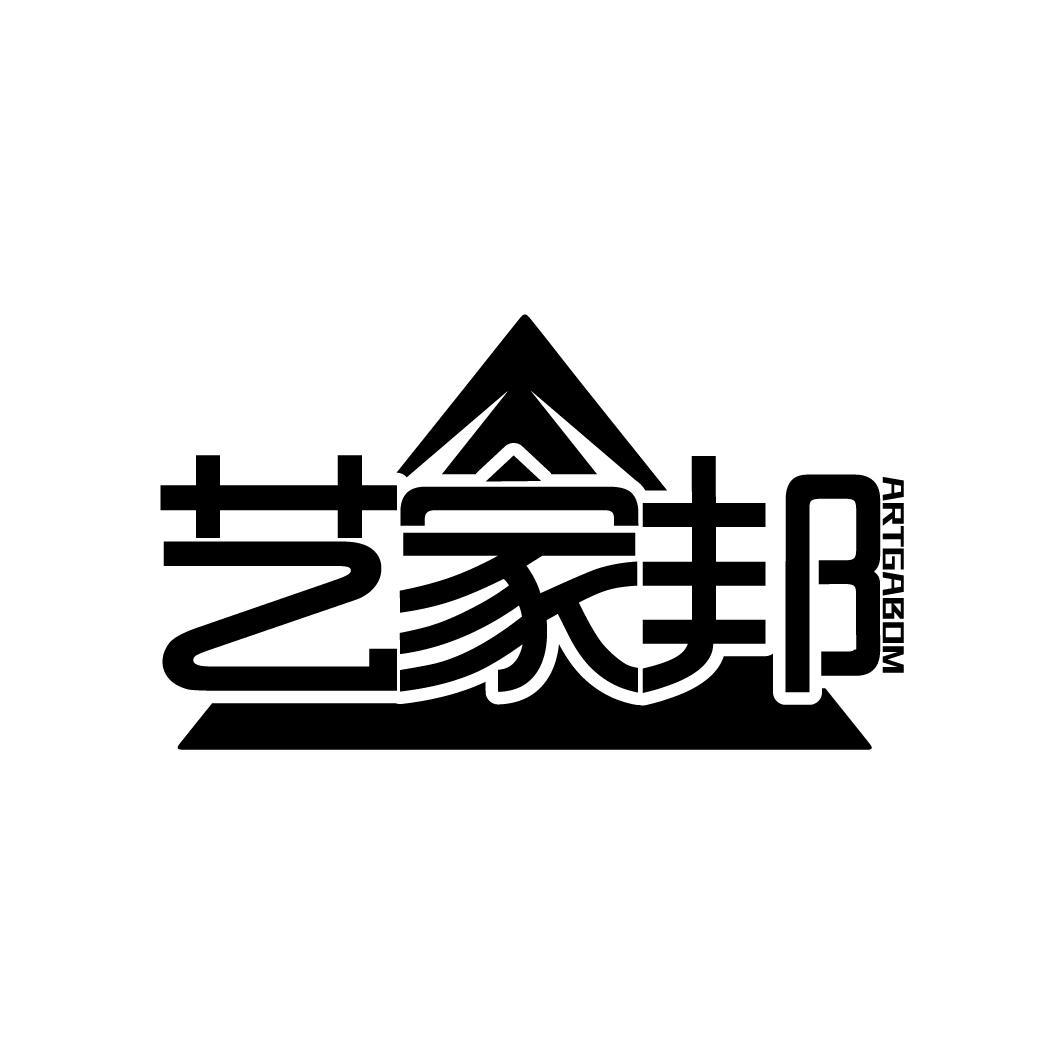 艺家邦 ARTGABOM