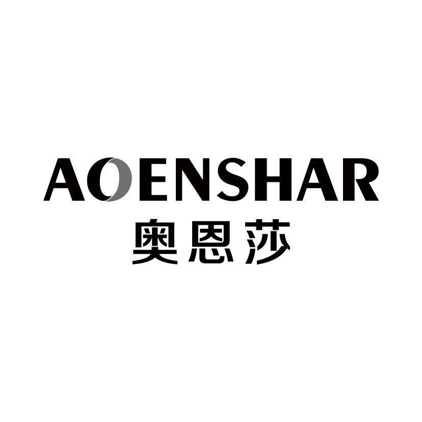 奥恩莎 AOENSHAR