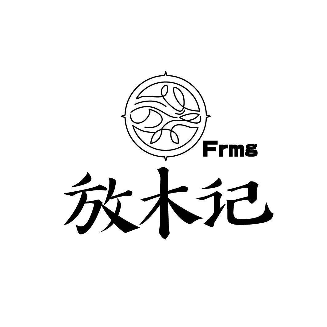 放木记 FRMG