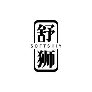 舒狮 SOFTSHIY