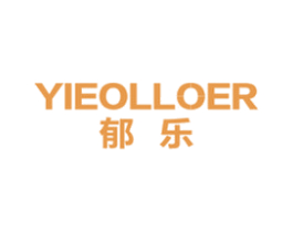 郁乐 YIEOLLOER