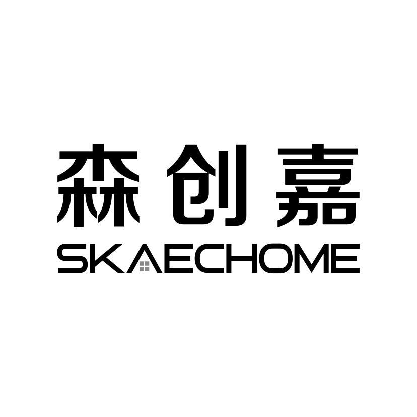 森创嘉 SKAECHOME