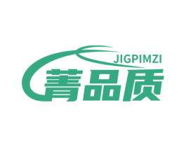 菁品质 JIGPIMZI