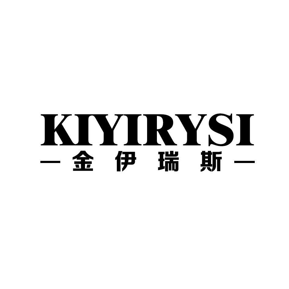 金伊瑞斯 KIYIRYSI