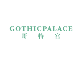 哥特宫 GOTHICPALACE