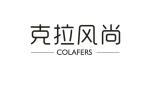 克拉风尚 COLAFERS