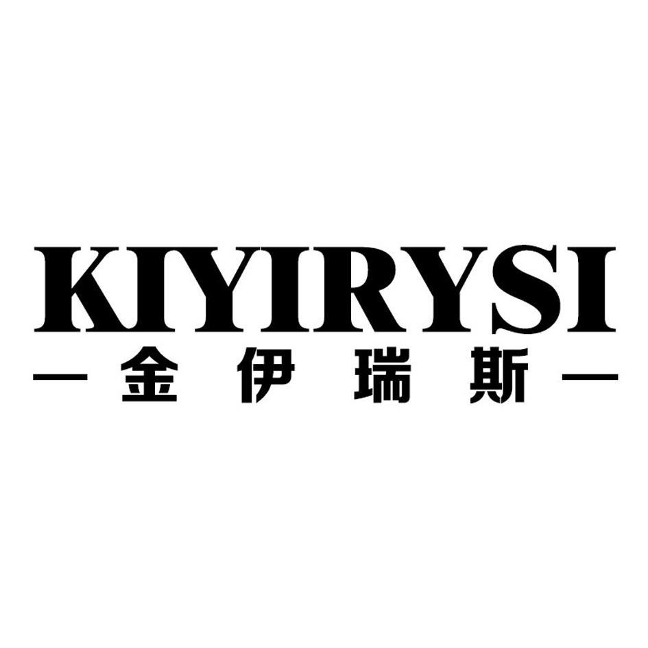 金伊瑞斯 KIYIRYSI