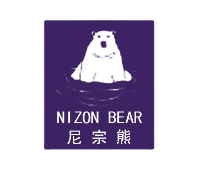 尼宗熊-NIZONBEAR