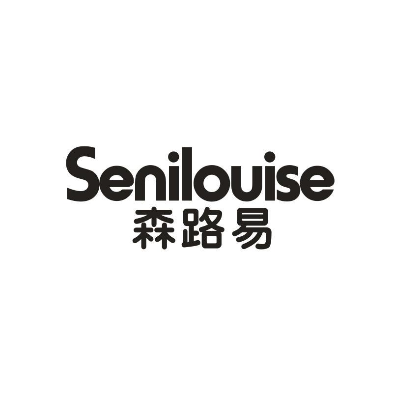 森路易 SENILOUISE