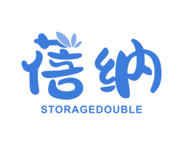 蓓纳 STORAGEDOUBLE