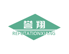 誉翔 REPUTATIONXIANG