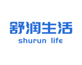 舒润生活 SHURUN LIFE