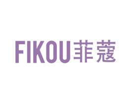 FIKOU 菲蔻