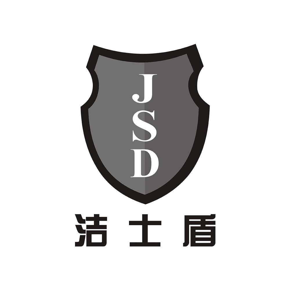 洁士盾 JSD