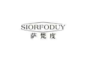 萨梵度 SIORFODUY