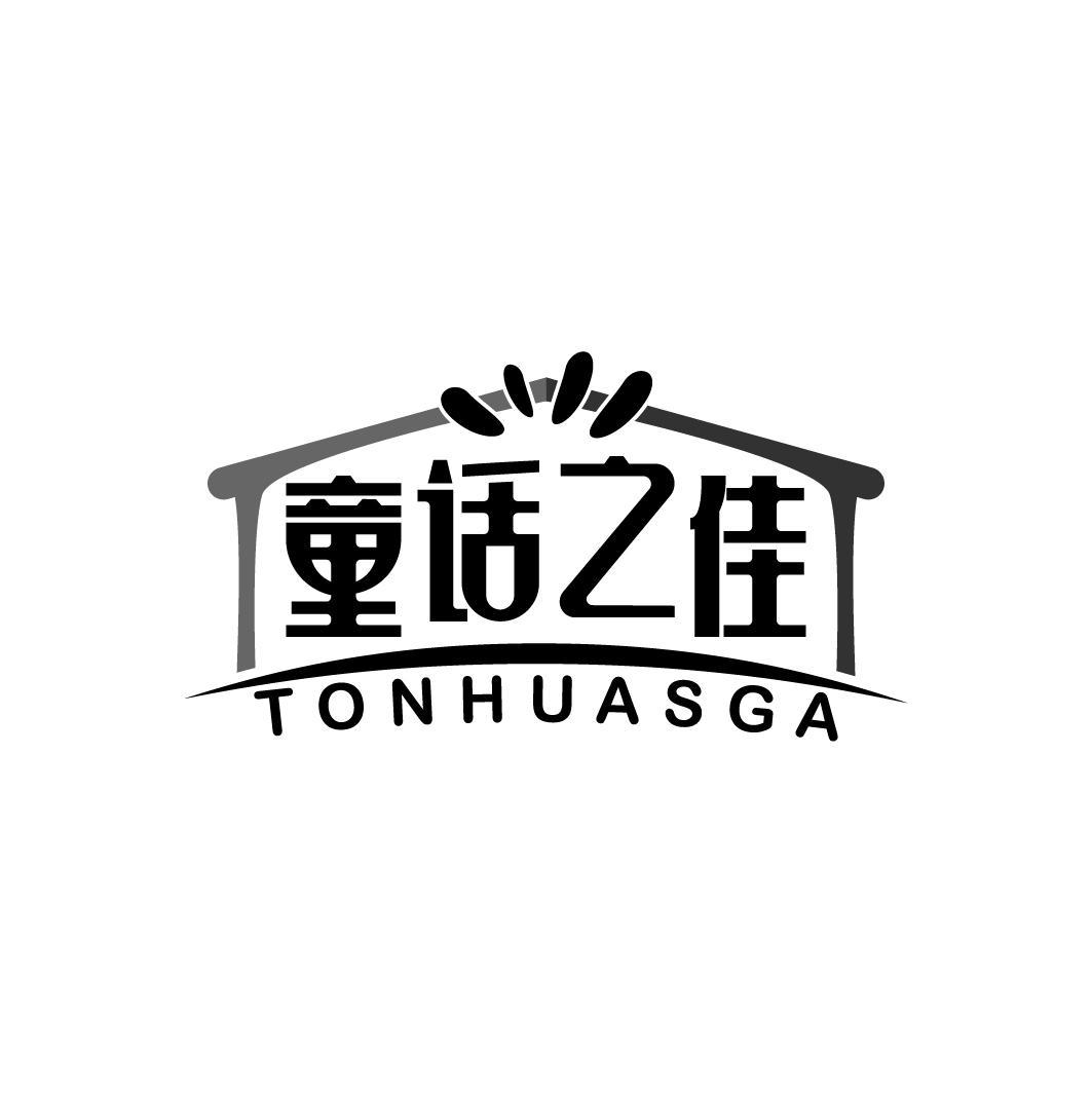 童话之佳 TONHUASGA